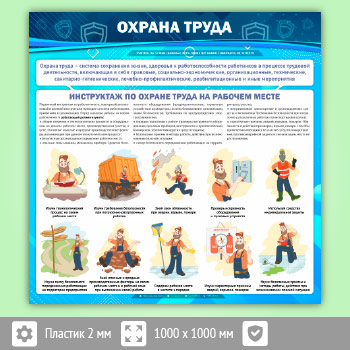 Стенд «Охрана труда» (OT-02-ECONOMY)